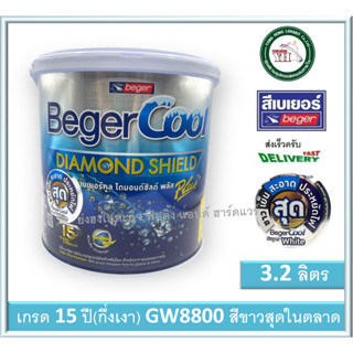 เบเยอร์คูล ไดมอนด์ ชิลด์ พลัส GW-8800 GW8800 Super White BEGER (กึ่งเงา) สีขาวที่สุดในตอนนี้ BEGER สีน้ำ สีขาว สีทาบ้าน