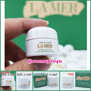 (เลือกได้) ลาแมร์ LA MER The Moisturizing สูตร/ขนาด : 3.5ml - 7ml : ครีม Creme , ซอฟท์ Soft, คูลเจล Cool Gel เคาเตอร์ไทย