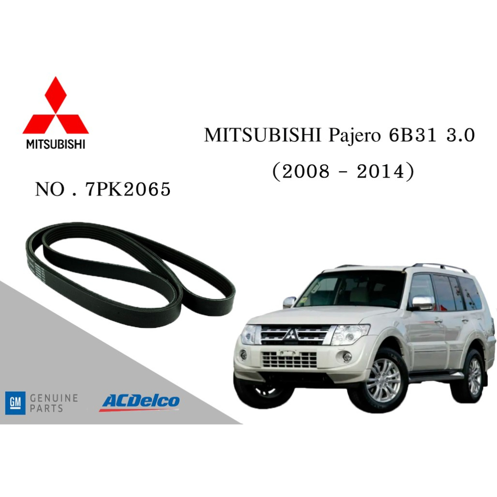 สายพานหน้าเครื่อง มิตซูบิชิ ปาเจโร่ MITSUBISHI Pajero 6B31 3 (2008-14) 7PK2065 Engine / Alternator B