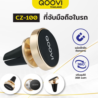 QOOVI Car Holder ที่วางมือถือในรถ ปรับหมุนตัวยึดได้ 360 องศา รองรับมือถือขนาด 4-6 นิ้ว