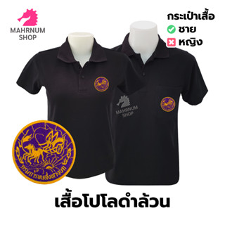 เสื้อโปโล(ดำล้วน)TC ปักตรากรมการขนส่งทางบก(ขบ.)