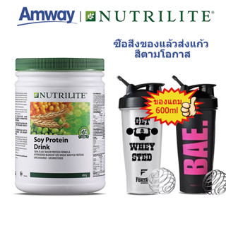 【ส่งไวทันใจ】Amway ซอยโปรตีน NUTRILITE Soy Protein Drink (All Plant) นิวทริไลท์ ขนาด 450g