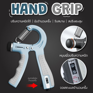 ที่บริหารมือ Hand Grip อุปกรณ์สำหรับบริหารมือ เครื่องออกกำลังกายมือ อุปกรณ์สำหรับบริหารกล้ามเนื้อมือ HG