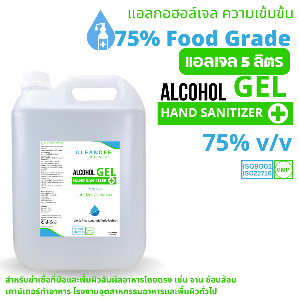 แอลกอฮอล์เจล...Food Grade...ขนาดแกลลอน5ลิตร