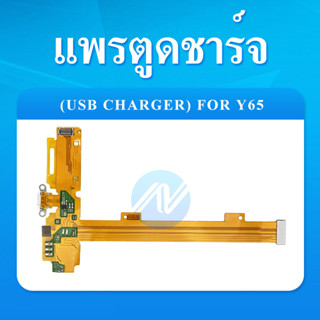 USB VIVO Y65/VIVO Y66 อะไหล่สายแพรตูดชาร์จ แพรก้นชาร์จ Charging Connector Port Flex Cable（ได้1ชิ้นค่ะ)