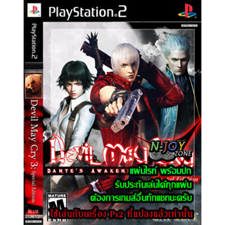 แผ่นเกมส์ PS2 Devil May Cry 3 Special แผ่นไรท์ สกรีนแผ่น คุณภาพ ส่งไว (DVD)