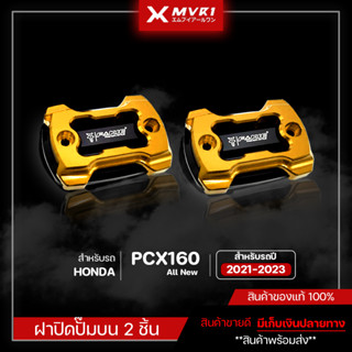 ฝาปิดปั๊มบน HONDA PCX160 ของแต่ง PCX 160 ALLNEW จัดจำหน่ายทั้งปลีกและส่ง ฝาปิดปั๊มแต่ง PCX อะไหล่แต่งรถ PCX