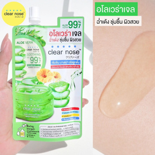 อโลเวร่าเจลเคลียร์โนส CLEAR NOSE ALOE VERA SOOTHING GEL 50ml