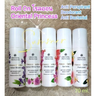 (70 ml.) Oriental princess Roll on โอเรียนทอลพริ้นเซส โรลออน มีช้อยส์ให้เลือก