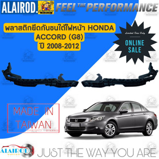 คิ้วใต้ไฟหน้า , กิ๊บล๊อคใต้ไฟหน้า , พลาสติกใต้ไฟหน้า Honda ACCORD G8 ปี 2008-2012 (ขายึดกันชนใต้ไฟหน้า)