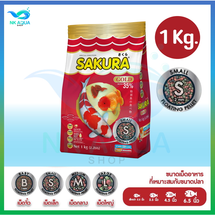 🔴2 KG-Free 200g ในถุง ขนาดอื่นปริมาณปกติ🔴สูตรใหม่!! อาหารปลาซากุระ Sakura Gold ขนาด 500/1000/2000g. - รูปที่ 5