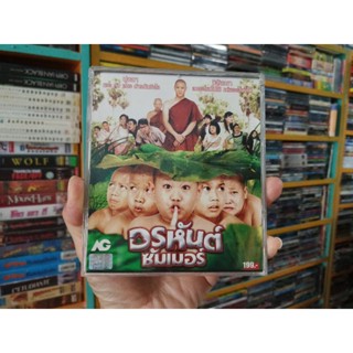 VCD ภาพยนตร์ไทย อรหันต์ซัมเมอร์ ( พากษ์ไทย )