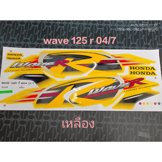 สติ๊กเกอร์  WAVE 125-R  ติดรถเหลือง V ปี 2004 รุ่น7