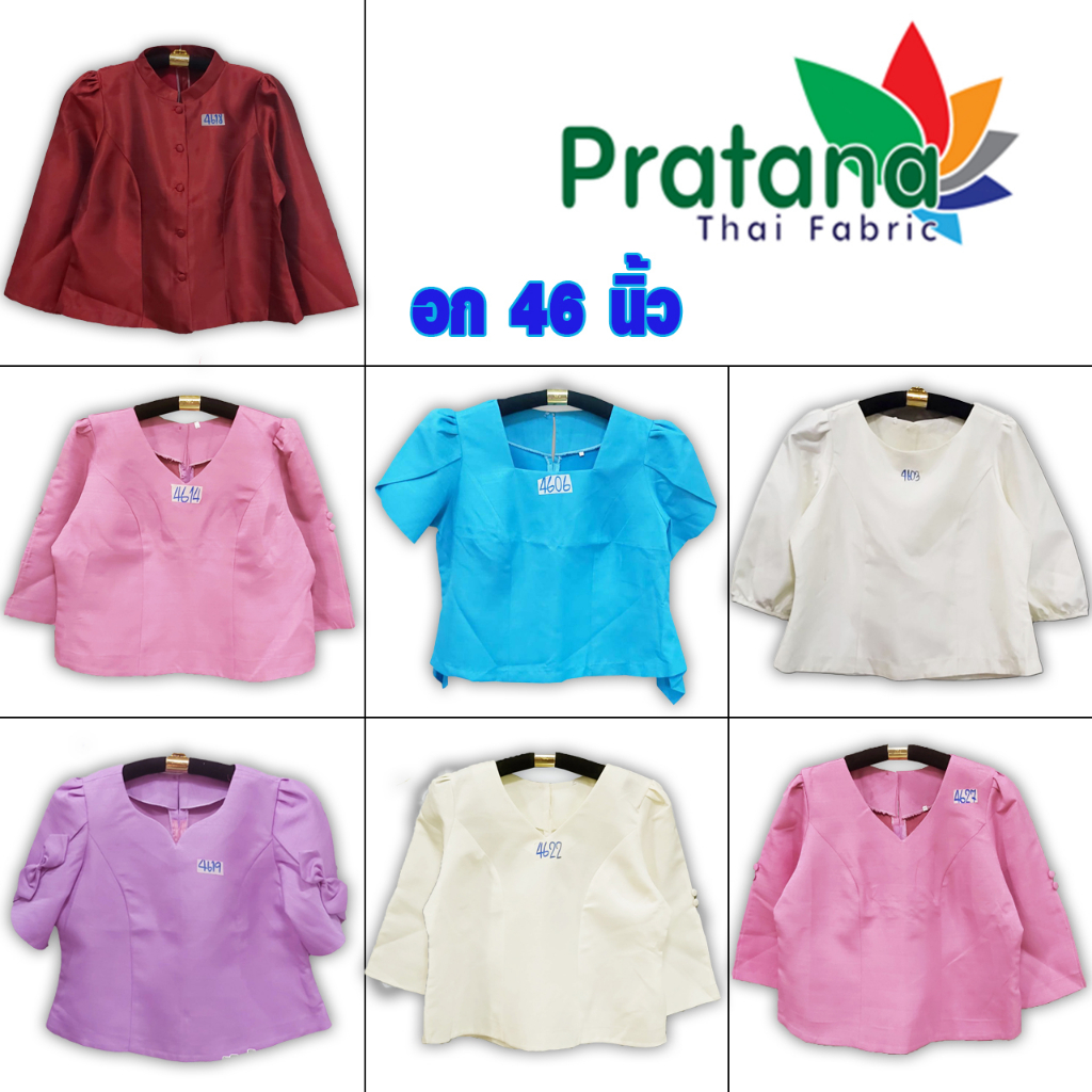[พลัสไซส์ อก 46 นิ้ว] เสื้อไหมลาว เสื้อลูกไม้ งานคละแบบ สินค้ามือ 1 นำเข้าจาก สปป.ลาว ผ้าเงาสวย สีไม่ตกไม่หด ทรงสุภาพ