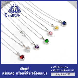 Kr silver เงินแท้: สร้อยคอพร้อมจี้ พลอยสีรูปหัวใจล้อมเพชร/ สร้อยคอจิ๋วขนาด 1 มิล/ ยาว 16 นิ้ว 18 นิ้ว | SSNPCZ