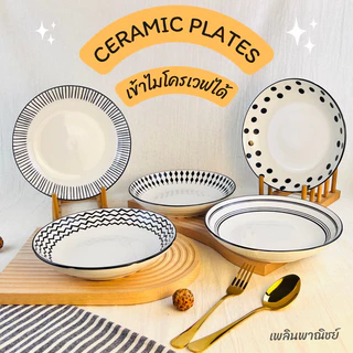จานเซรามิค 8 นิ้ว สไตล์มินิมอล เข้าไมโครเวฟได้