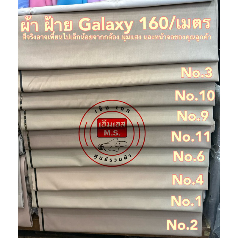 ผ้า Galaxy Wool ผ้าฝ้าย ตัดชุดครู ตัดชุดช้าราชการ