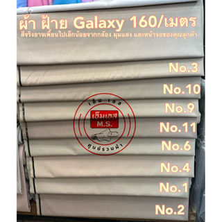 ผ้า Galaxy Wool ผ้าฝ้าย  ผ้ากากี ผ้าสีกากีช้าราชการ ผ้าตัดชุดครู ผ้าสีกากี ผ้าสีกากีตัดชุดช้าราชการ