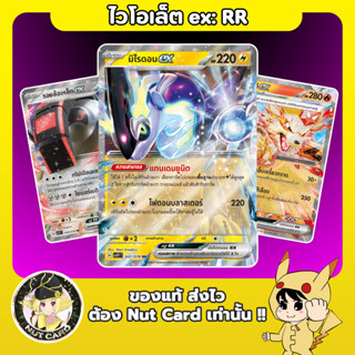 [Pokemon] sv1V ไวโอเล็ตex Single Card - RR