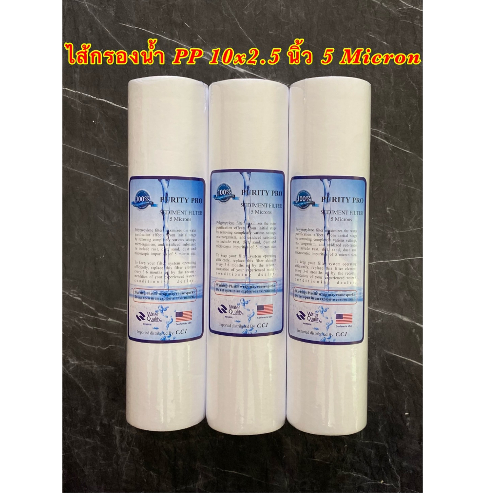 ไส้กรองน้ำ PP (Sediment)  ขนาด 10 นิ้ว 5 Micron 1 ชิ้นและ 3ชิ้น ไส้กรองพีพี สำหรับเครื่องกรองน้ำและตู้กดน้ำหยอดเหรียญ