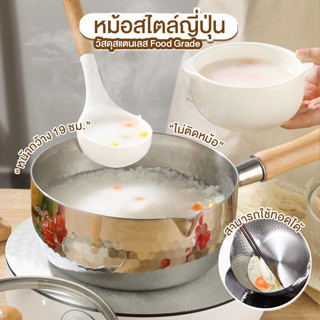 Systano หม้อสแตนเลส หม้อสไตล์ญี่ปุ่น หม้อต้มและทอดได้ No.Y1346