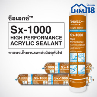 อะคริลิคยาวแนวยืดหยุ่นคุณภาพสูง Sealex SX-1000 (460g) Profast