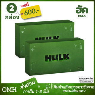 ส่งฟรี Hulk ฮัค อาหารเสริม อาหารเสริม ช ของแท้ hulk ฮัก (6แคปซุล/กล่อง) ไม่ระบุชื่อสินค้าหน้ากล่อง