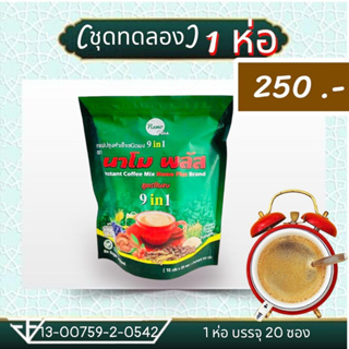 กาแฟนาโมพลัส สูตรคุมหิวอิ่มนาน (1ห่อ) บรรจุ 20ซอง