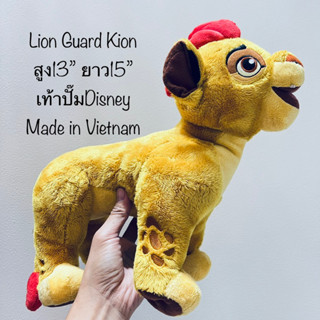 ตุ๊กตา The Lion Guard Kion ขนาด13”x15” เท้าปั๊มDisney งานปักทั้งตัว หายากที่สุด ขนนุ่มสวย สะอาดใหม่ มีเม็ดถ่วง