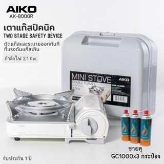 AIKO AK-8000R+GC-1000 สี White เตาแก๊สมินิมอล 2.1 kw + AIKO สามกระป๋อง ***รับประกัน 1 ปี