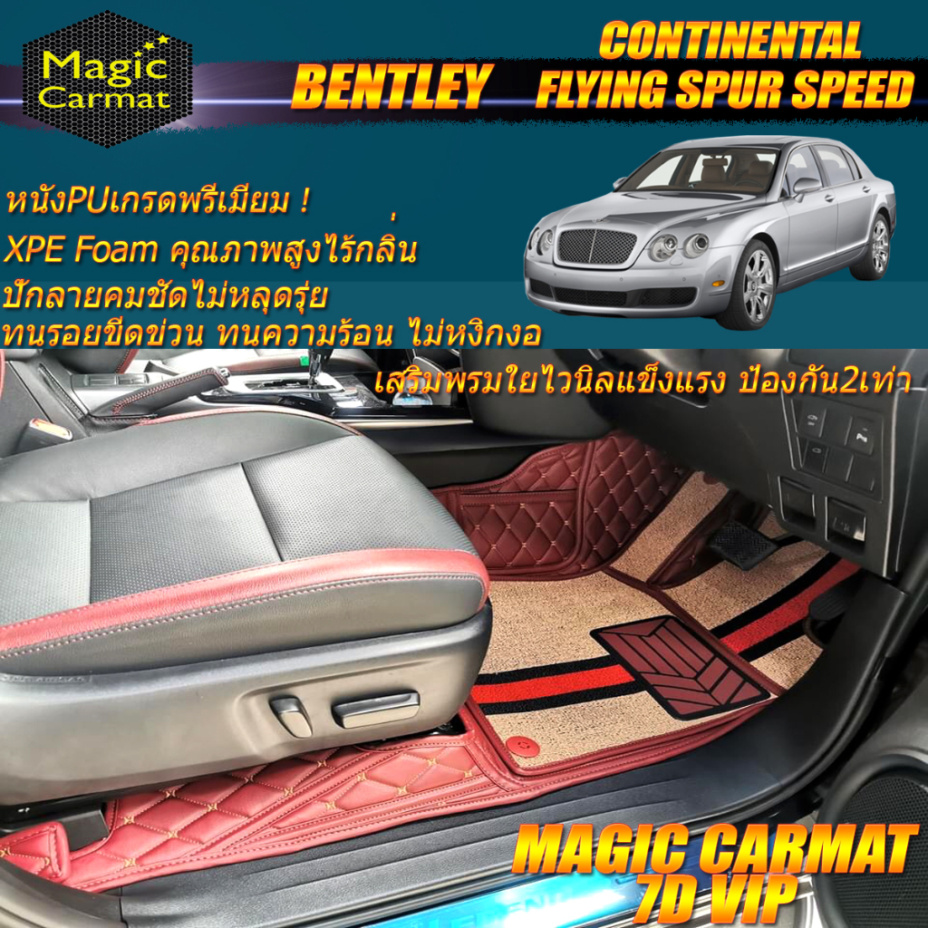Bentley Continental Flying Spur Speed 2003-2017 Sedan(เฉพาะห้องโดยสาร) พรมรถยนต์ Flying Spur Speed พ