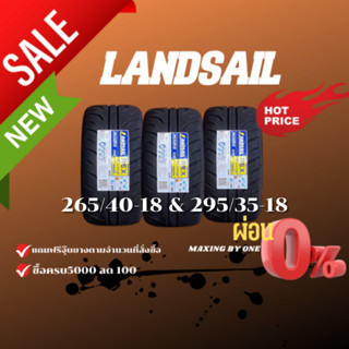 ยางรถยนต์ LANDSAIL รุ่น RK008 ลาย REX KING ผ่อน0%🔥