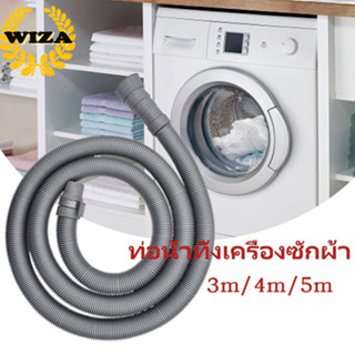 🔥ท่อน้ำเสียเครื่องซักผ้า 3-5m เมตร อ่างล้างจาน ท่อน้ำทิ้ง ท่อน้ำทิ้งเครื่องซักผ้าทุกยี่ห้อ