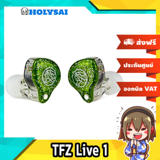 TFZ Live 1 หูฟัง Dynamic 1 ไดร์เวอร์ ประกันศูนย์ไทย