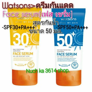Watsons&gt;ครีมกันแดด เฟสเซรั่ม SPF30+PA+++และSPF50+PA+++สูตรกันน้ำ
