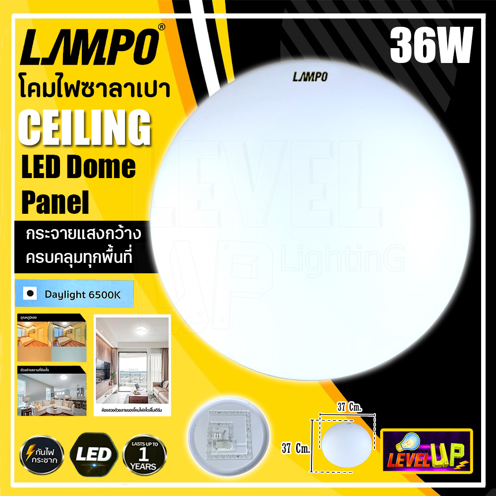 LAMPO โคมไฟติดเพดาน LED 36W โคมไฟซาลาเปา ทรงกลม 36 วัตต์ แสงสีขาว (DAYLIGHT)