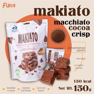 [พร้อมส่ง] *บราวนี่ Makiato  Cocoa Crisp รสโกโก้ช็อกโกแลต *บราวนี่หนึบ ขนาด 150g *คุกกี้จิ๋ว บราวนี่ช็อกโกแลต