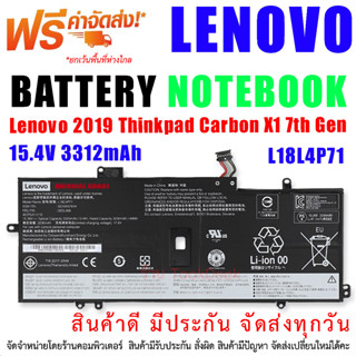 Battery Lenovo L18L4P71 L18M4P72 L18C4P71 แบตเตอรี่ สำหรับLenovo ThinkPad X1 คาร์บอน 7th Gen 2019