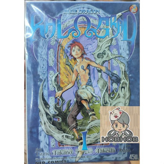 [ใหม่ในซีลมือ1]Blue Dragon Ral Grad บลูดราก้อน ราลΩกราด เล่ม 1-4 ครบจบ ผลงาน โอบาตะ ทาเคชิ ผู้วาด Deathnote,Hikaru no go