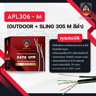 สายแลน LAN CAT6 OUTDOOR + SLING 305 M สีดำ APL306-M ยี่ห้อ APOLLO