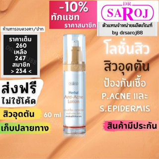 โลชั่นสิว ดร.สาโรช  เฮอร์เบิล แอคเน่เคลียร์ โลชั่น Dr.saroj ครีมทาสิวอุดตัน  สิวอุดตัน ยาแต้มสิวอักเสบ ยาทาสิวอุดตัน