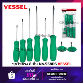 VESSEL ชุดไขควง 8 ตัว No.558PS 558PS ไขควง