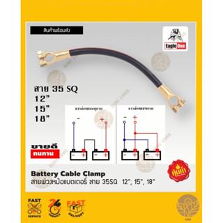 สายพ่วงหม้อแบตเตอรี่ สาย 35SQ​ 12", 15",18"