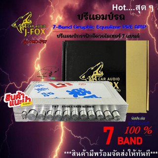 ปรี ยี่ห้อ J-FOX ของแท้!!! รุ่น PRO-797 ปรีปรับเสียง 7 แบนด์ เสียงดีเสียงใสราคาไม่แพง พร้อมมจัดส่งทันที