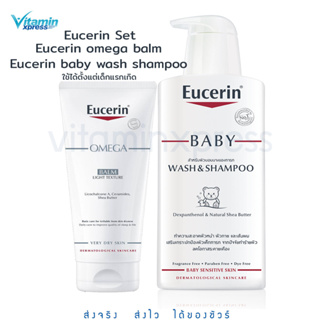 Set Eucerin OMEGA BALM และ pH5 BABY WASH &amp; SHAMPOO L ยูเซอริน บาล์ม 200 มล และ เบบี้วอช  400 มล. บาล์ม อาบน้ำ แชมพูเด็ก