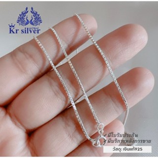 สร้อยคอเงินแท้ ลายบล็อกจิ๋ว / ลายกล่อง / ขนาด 1.2 มิล