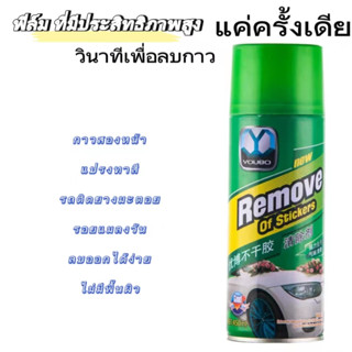 เปรย์ขจัดคราบกาว สเปรย์ลบคราบกาว สเปรย์ล้างคราบกาว ขจัดคราบกาว สามารถทำความสะอาดออกง่าย 450ml