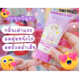 Wink Plus วิ้งค์พลัส ครีมทารักแร้ (ขนาด 40g.)