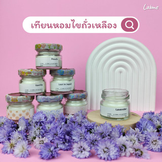 เทียนหอมไขถัวเหลือง [mini Soy Candle] สุดน่ารัก ของขวัญให้คนที่คุณรัก ขนาด 30 กรัม