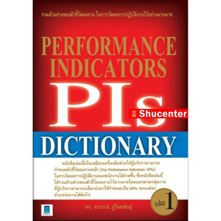 s PERFORMANCE INDICATORS (PLS) เล่ม 1